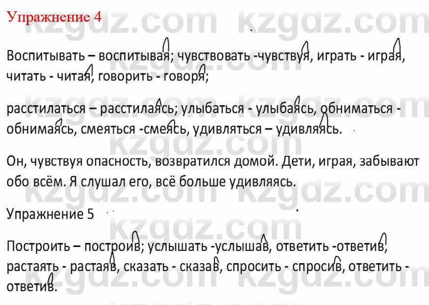 Русский язык и литература Жанпейс У. 8 класс 2018 Упражнение 4