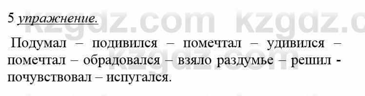 Русский язык и литература Жанпейс У. 8 класс 2018 Упражнение 5