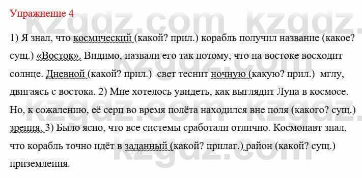 Русский язык и литература Жанпейс У. 8 класс 2018 Упражнение 4