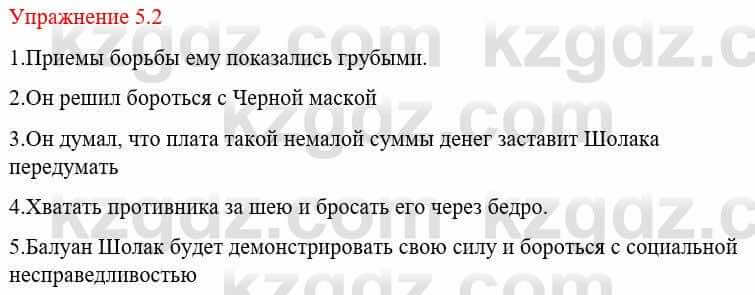 Русский язык и литература Жанпейс У. 8 класс 2018 Упражнение 5