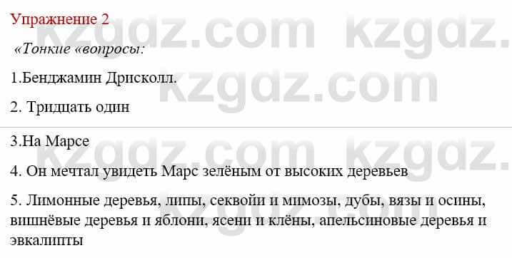 Русский язык и литература Жанпейс У. 8 класс 2018 Упражнение 2