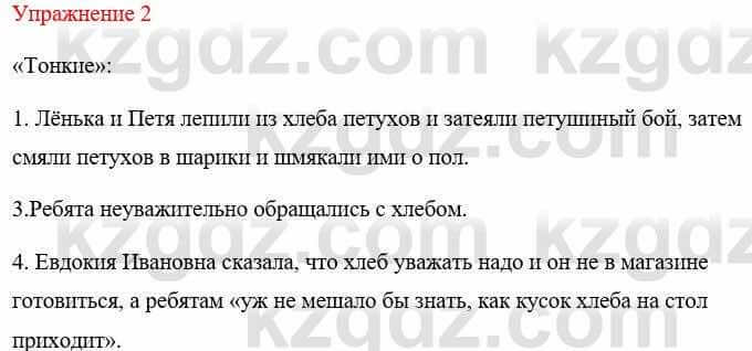 Русский язык и литература Жанпейс У. 8 класс 2018 Упражнение 2