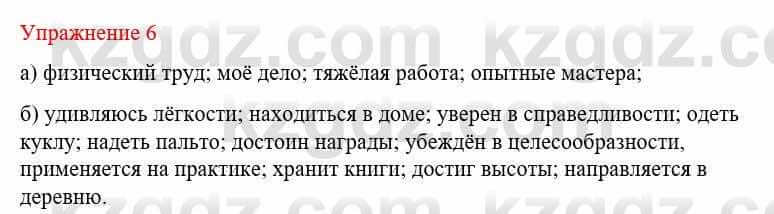 Русский язык и литература Жанпейс У. 8 класс 2018 Упражнение 6