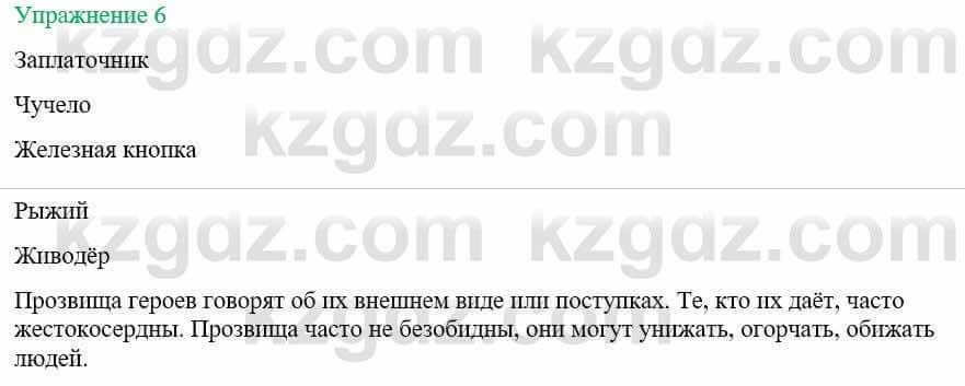 Русский язык и литература Жанпейс У. 8 класс 2018 Упражнение 6