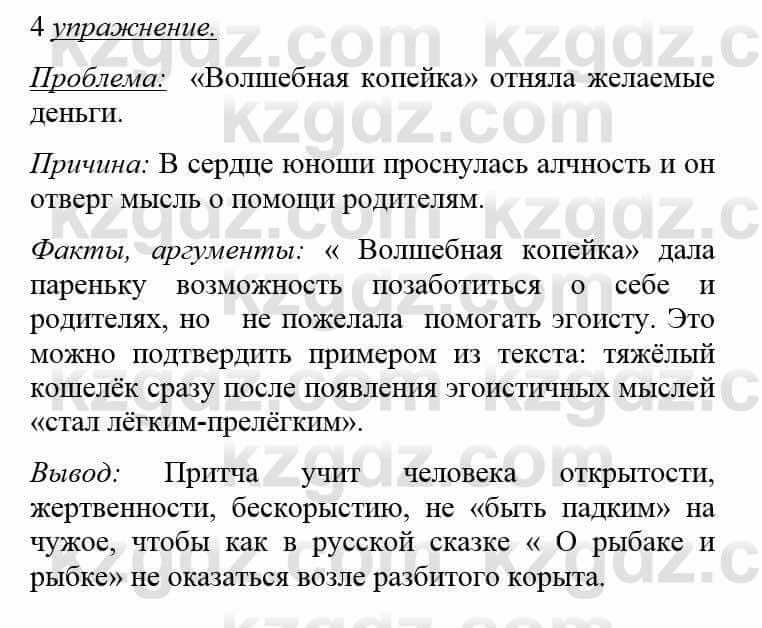 Русский язык и литература Жанпейс У. 8 класс 2018 Упражнение 4