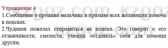 Русский язык и литература Жанпейс У. 8 класс 2018 Упражнение 4