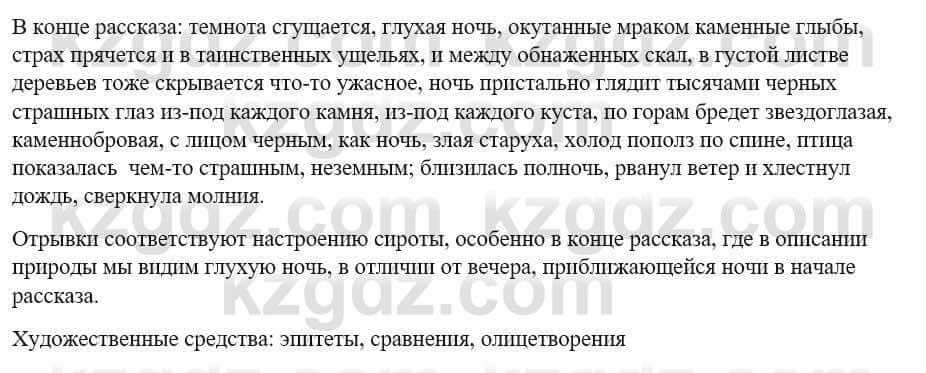 Русский язык и литература Жанпейс У. 8 класс 2018 Упражнение 3