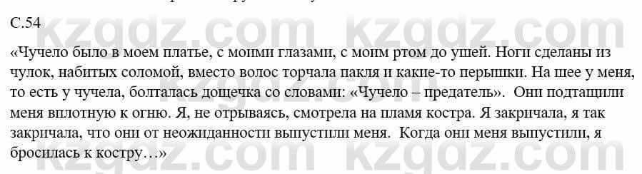 Русский язык и литература Жанпейс У. 8 класс 2018 Упражнение 5