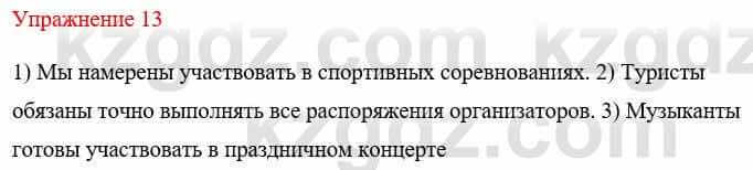 Русский язык и литература Жанпейс У. 8 класс 2018 Упражнение 13