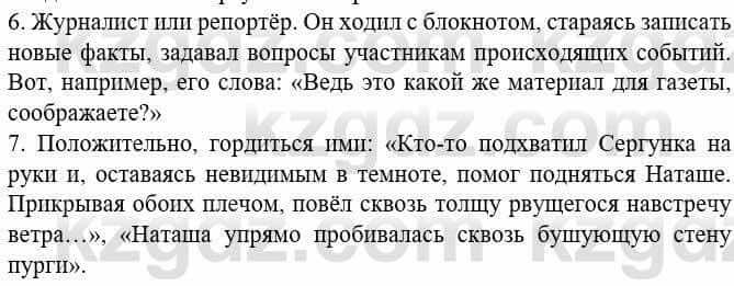 Русский язык и литература Жанпейс У. 8 класс 2018 Упражнение 4