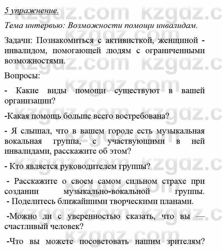 Русский язык и литература Жанпейс У. 8 класс 2018 Упражнение 5