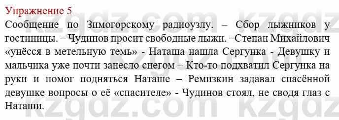 Русский язык и литература Жанпейс У. 8 класс 2018 Упражнение 5