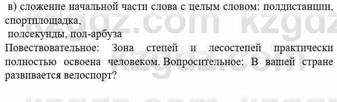 Русский язык и литература Жанпейс У. 8 класс 2018 Упражнение 8