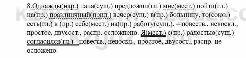 Русский язык и литература Жанпейс У. 8 класс 2018 Упражнение 1