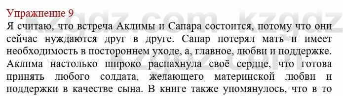 Русский язык и литература Жанпейс У. 8 класс 2018 Упражнение 9