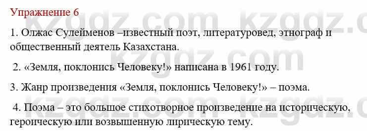 Русский язык и литература Жанпейс У. 8 класс 2018 Упражнение 6