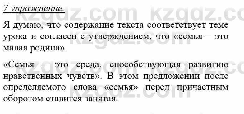 Русский язык и литература Жанпейс У. 8 класс 2018 Упражнение 7