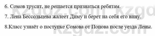 Русский язык и литература Жанпейс У. 8 класс 2018 Упражнение 16