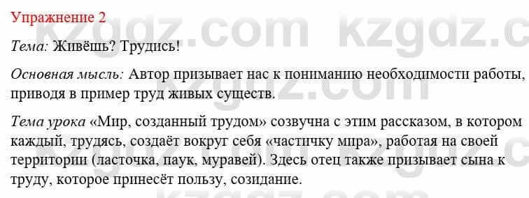 Русский язык и литература Жанпейс У. 8 класс 2018 Упражнение 2