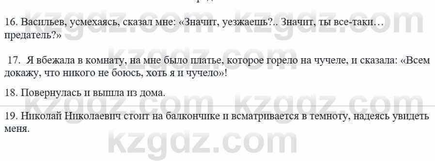 Русский язык и литература Жанпейс У. 8 класс 2018 Упражнение 12