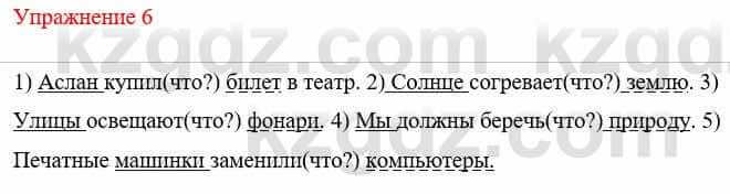 Русский язык и литература Жанпейс У. 8 класс 2018 Упражнение 6