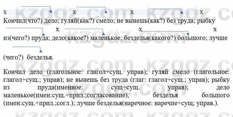 Русский язык и литература Жанпейс У. 8 класс 2018 Упражнение 10