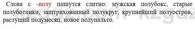 Русский язык и литература Жанпейс У. 8 класс 2018 Упражнение 6