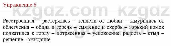 Русский язык и литература Жанпейс У. 8 класс 2018 Упражнение 6