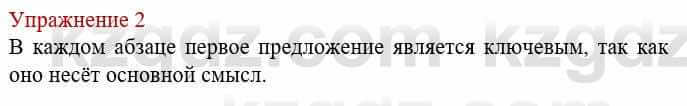 Русский язык и литература Жанпейс У. 8 класс 2018 Упражнение 2