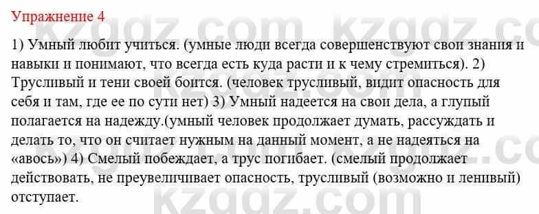 Русский язык и литература Жанпейс У. 8 класс 2018 Упражнение 4