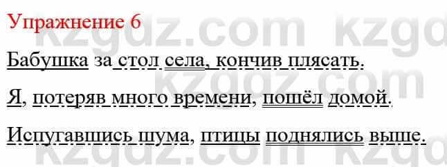 Русский язык и литература Жанпейс У. 8 класс 2018 Упражнение 6