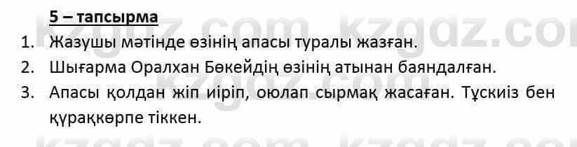 Казахский язык и литература Оразбаева Ф. 6 класс 2018 Упражнение 5