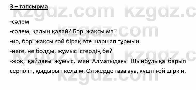 Казахский язык и литература Оразбаева Ф. 6 класс 2018 Упражнение 3