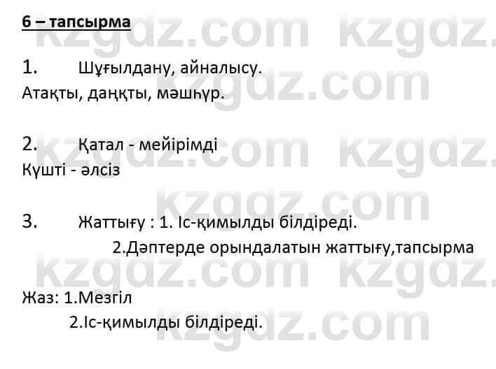 Казахский язык и литература Оразбаева Ф. 6 класс 2018 Упражнение 6