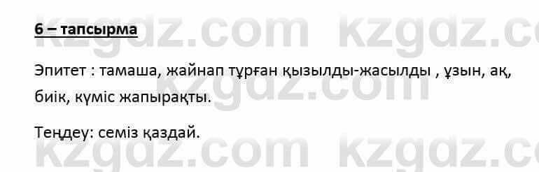 Казахский язык и литература Оразбаева Ф. 6 класс 2018 Упражнение 6