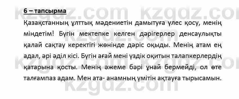 Казахский язык и литература Оразбаева Ф. 6 класс 2018 Упражнение 6