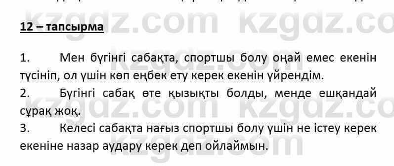 Казахский язык и литература Оразбаева Ф. 6 класс 2018 Упражнение 12