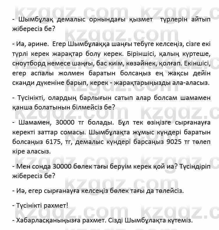 Казахский язык и литература Оразбаева Ф. 6 класс 2018 Упражнение 9