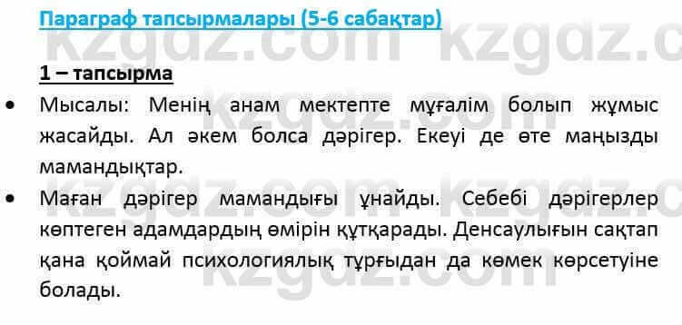 Казахский язык и литература Оразбаева Ф. 6 класс 2018 Упражнение 1