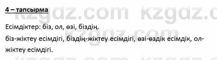 Казахский язык и литература Оразбаева Ф. 6 класс 2018 Упражнение 4