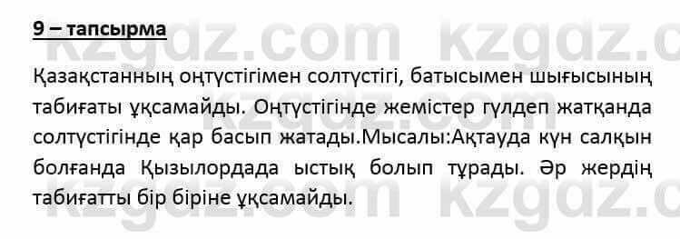 Казахский язык и литература Оразбаева Ф. 6 класс 2018 Упражнение 9