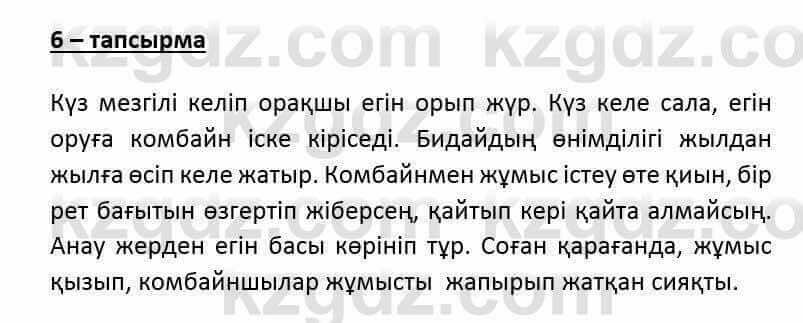 Казахский язык и литература Оразбаева Ф. 6 класс 2018 Упражнение 6