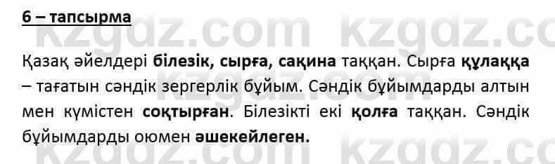 Казахский язык и литература Оразбаева Ф. 6 класс 2018 Упражнение 6