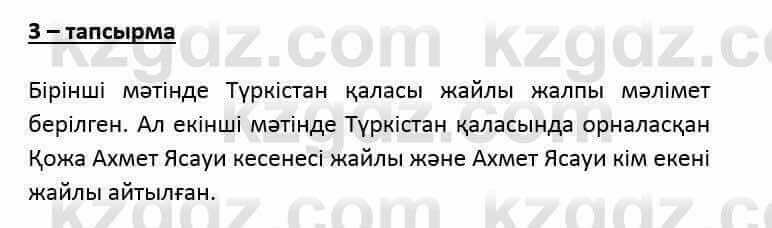 Казахский язык и литература Оразбаева Ф. 6 класс 2018 Упражнение 3