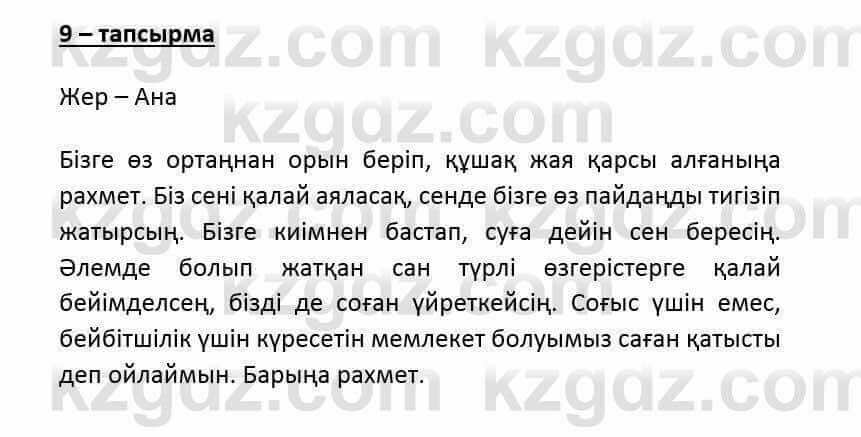 Казахский язык и литература Оразбаева Ф. 6 класс 2018 Упражнение 9