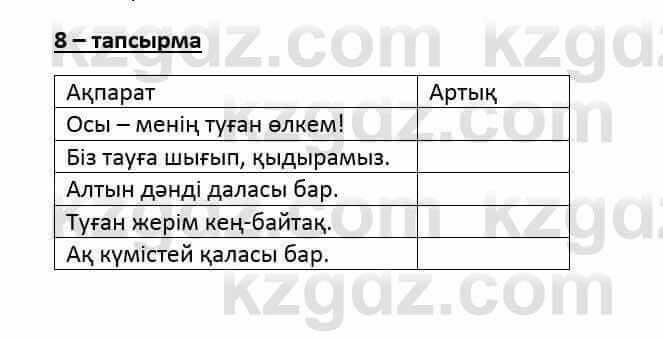 Казахский язык и литература Оразбаева Ф. 6 класс 2018 Упражнение 8