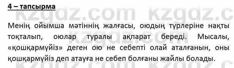 Казахский язык и литература Оразбаева Ф. 6 класс 2018 Упражнение 4