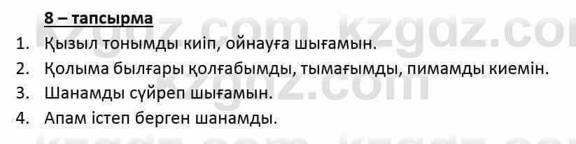 Казахский язык и литература Оразбаева Ф. 6 класс 2018 Упражнение 8