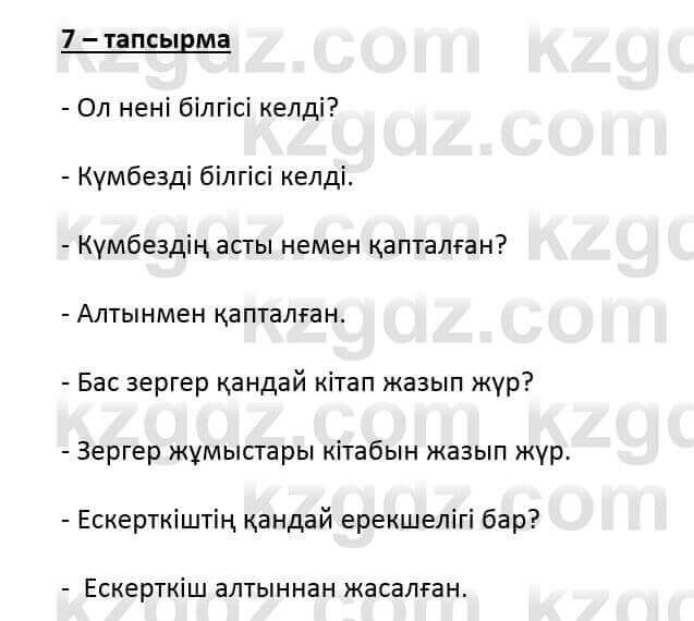 Казахский язык и литература Оразбаева Ф. 6 класс 2018 Упражнение 7