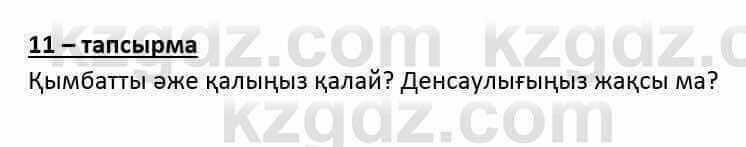 Казахский язык и литература Оразбаева Ф. 6 класс 2018 Упражнение 11